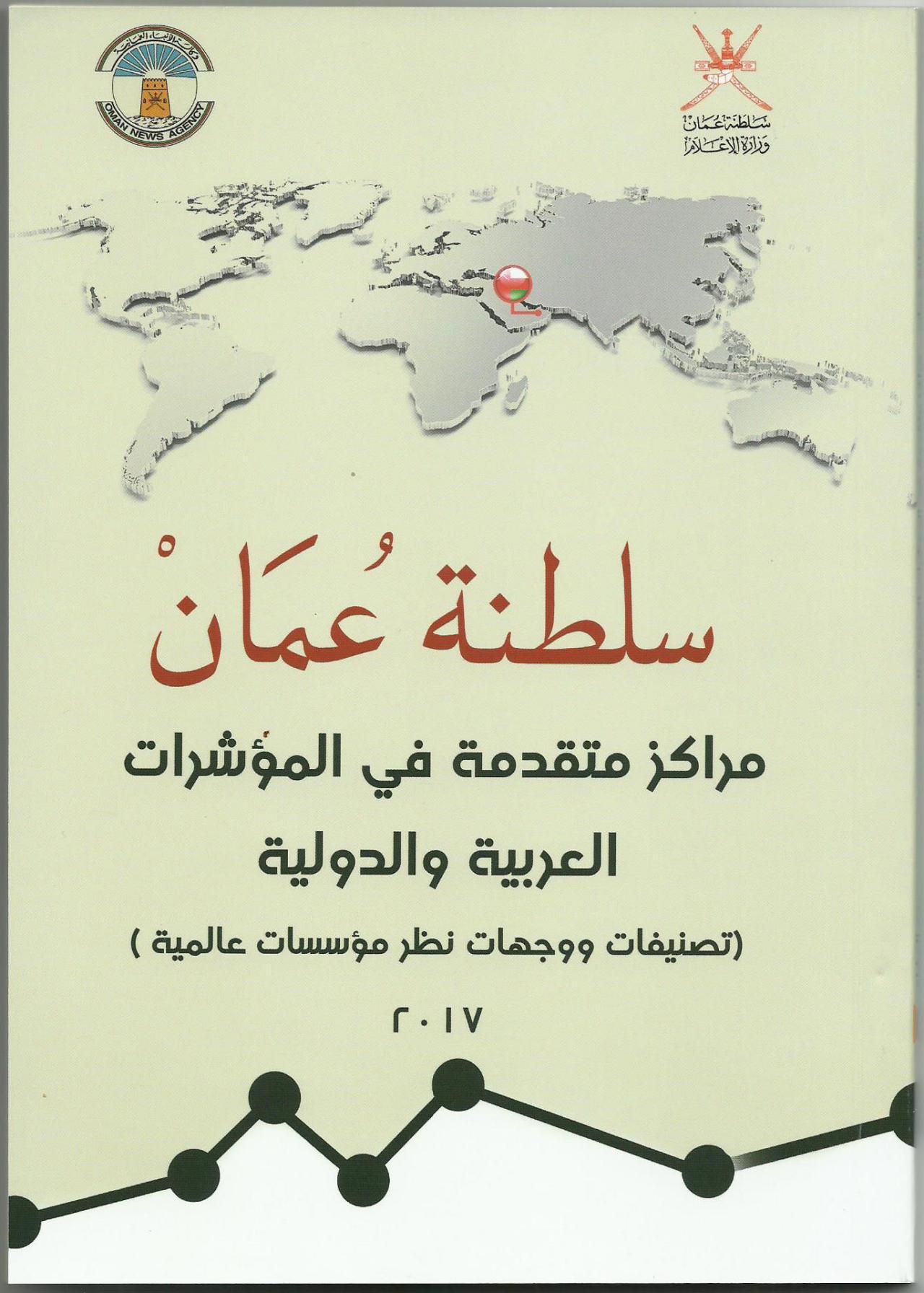 قصائد وطنية عمانية مكتوبة - اجمل اناشيد عن عمان 13366 8