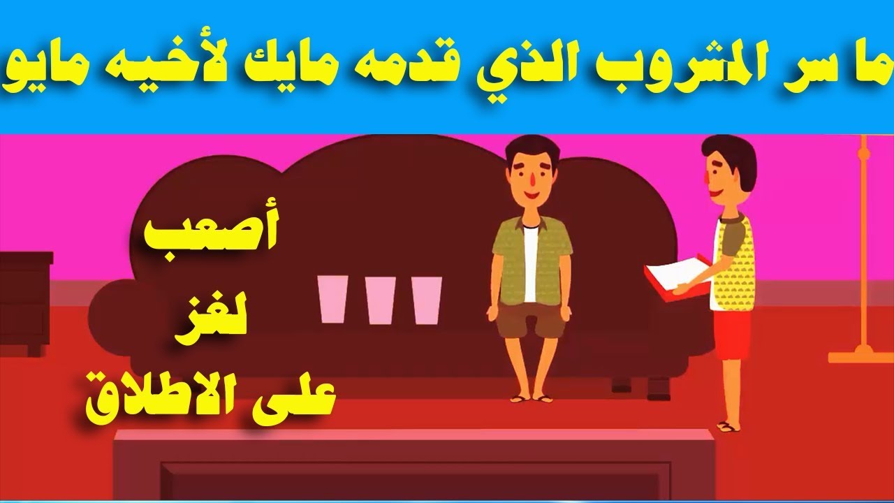 الغاز صعبة جدا جدا جدا للاذكياء فقط 9066 12