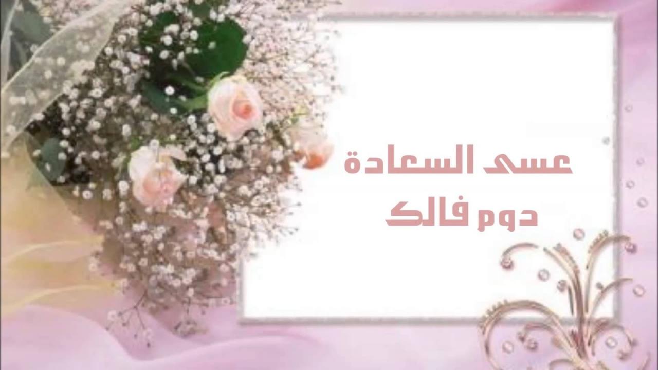 بطاقة تهنئة زواج 8888 1