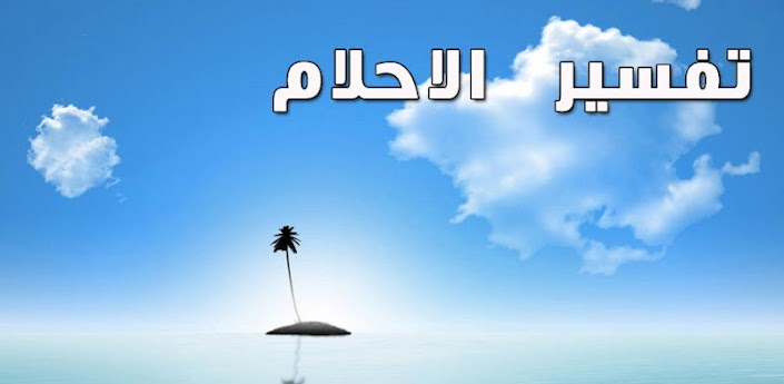 رؤية الميت يتكلم مع الحي في المنام - تفسير الحلم بشخص متوفي يتحدث بالمنام 6490 3