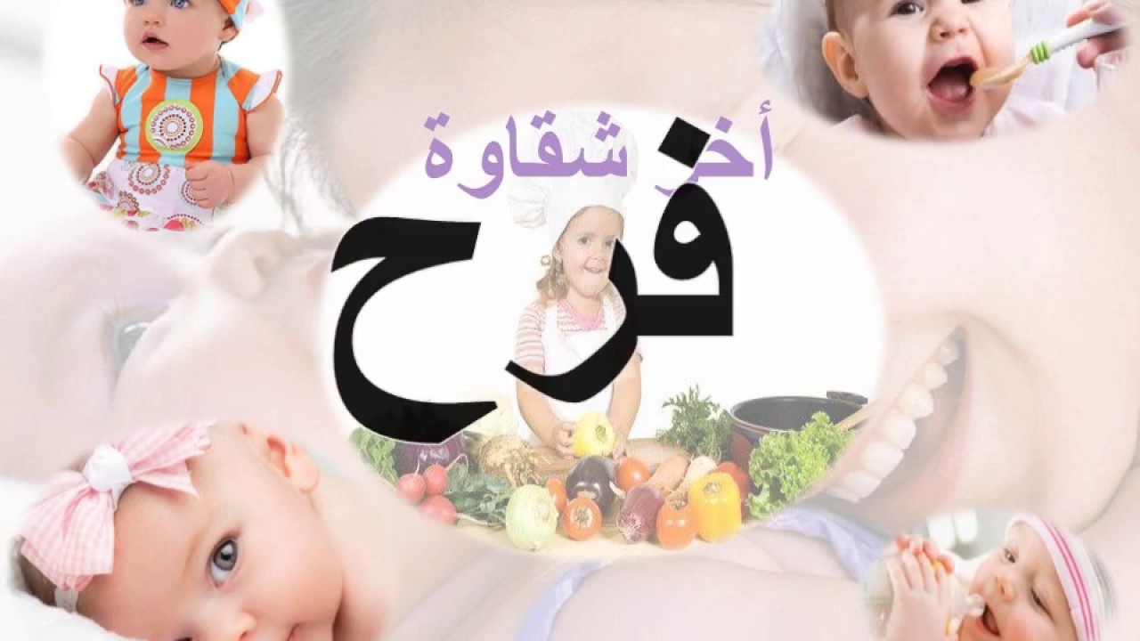 معنى اسم فرح 7419 5