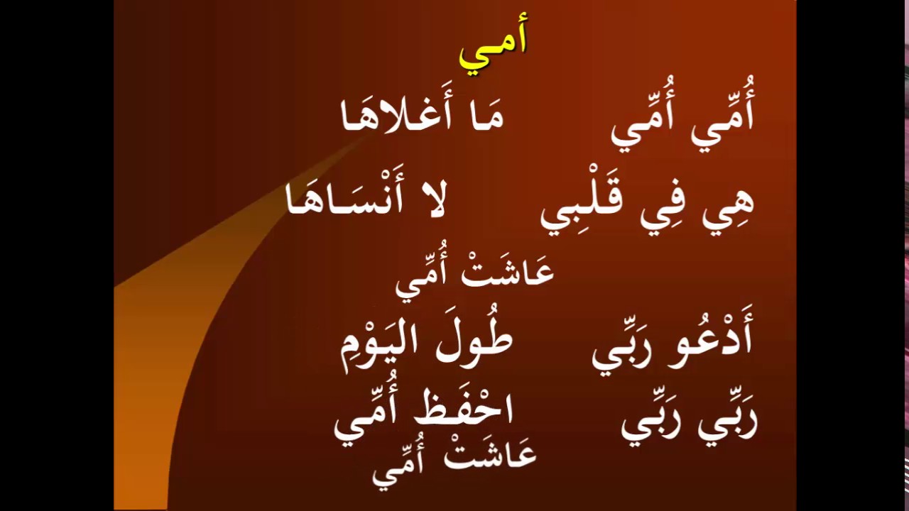 شعر عن الام الحنونة- امي هي جنه ربنا على الارض 8755 12