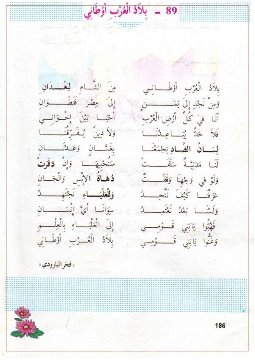 قصيدة بلاد العرب اوطاني، من اجمل الاناشيد العربيه 12806 2