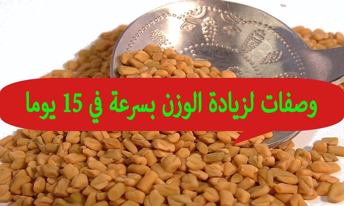 وصفات لزيادة الوزن