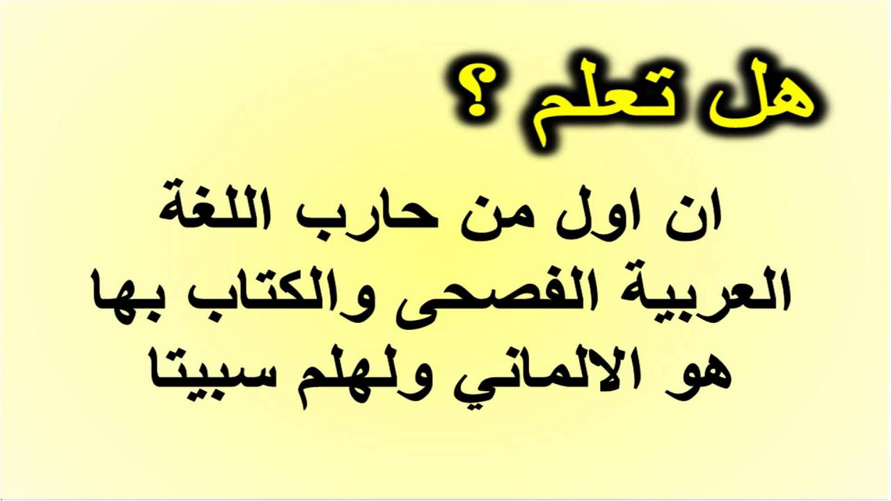 معلومات عامة هل تعلم , معلومات مهمه جدا ومفيده للمعرفه