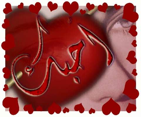 صور مكتوب عليها احبك - رمزيات I Love You جديده 12419 10