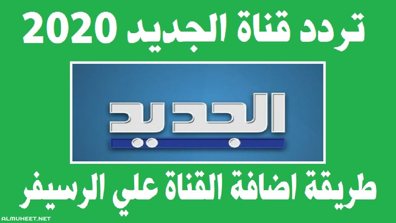 تردد قناة بداية الجديد- احدث الترددات الجديده اللي بتدور عليها 7282 5