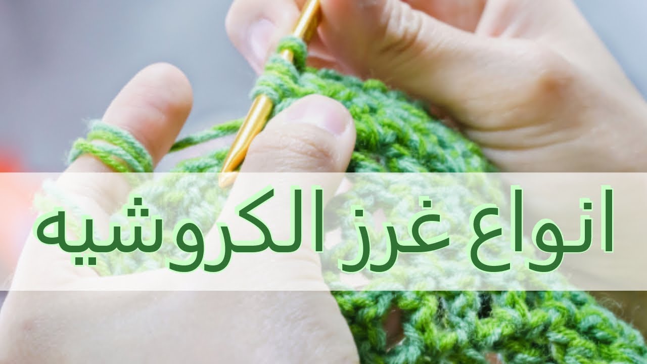 موسوعة غرز كروشية بالباترون- صور لغرز الكروشيه بكل دقه و سهوله 12755 10