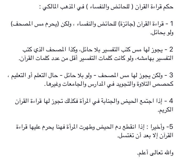 هل يجوز قراءة القران للحائض - حكم قراءه القران الحائض 7218 2