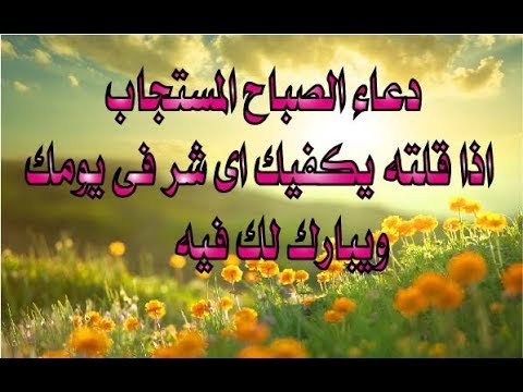 دعاء الصباح - اجمل واحلى الادعية الصباحية 7122 12