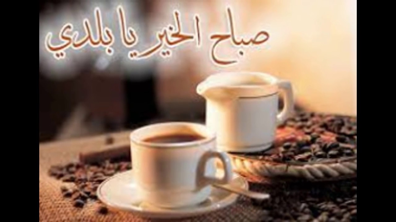 رسائل صباحيه للواتس اب - اروع رسالة واتس للصباح 13414 4