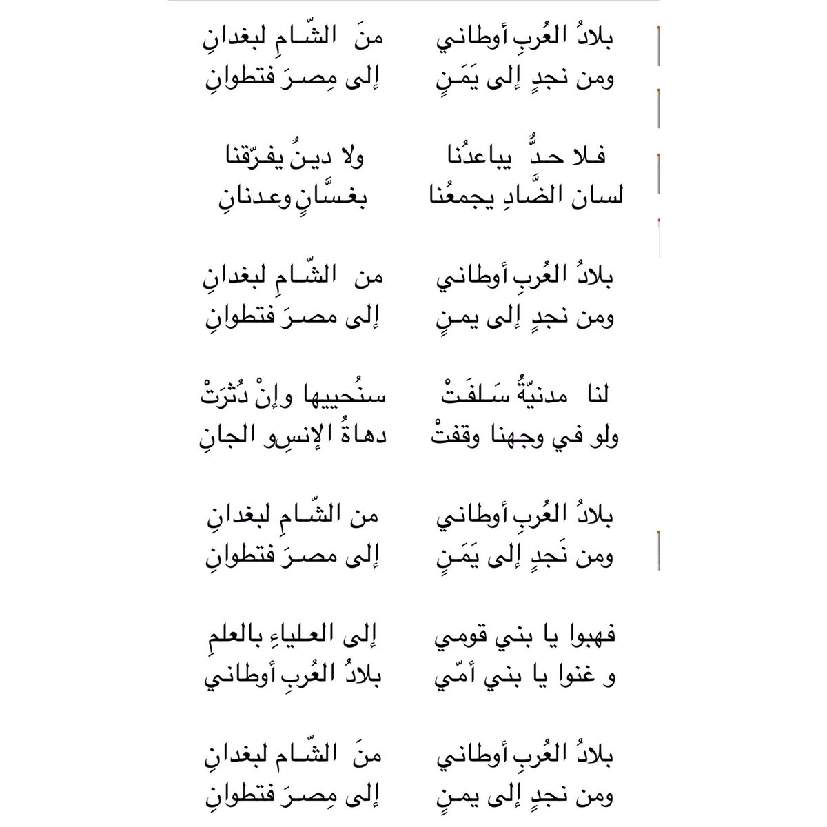 قصيدة بلاد العرب اوطاني، من اجمل الاناشيد العربيه 12806 3