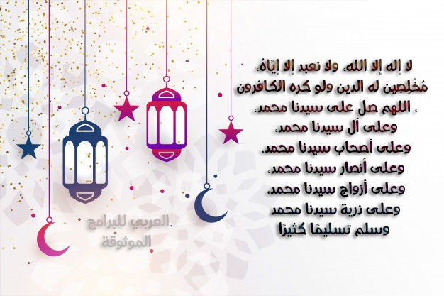 كلمات تكبيرات العيد , اروع عبارات تهنئه بالعيد