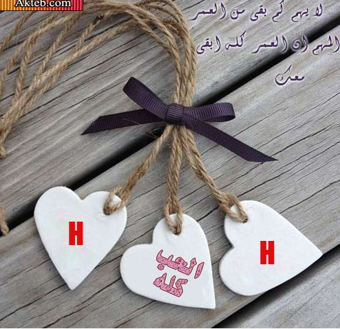 صور خلفيات حرف H - اجمل حرف اتش 3117 6