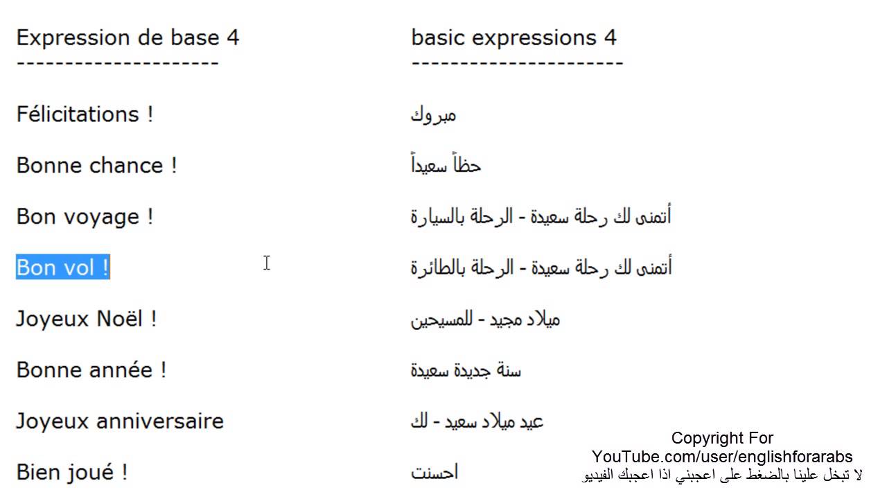 تعليم اللغة الفرنسية للمبتدئين بالصوت والصورة - اساسيات اللغة الفرنسية 13542 2