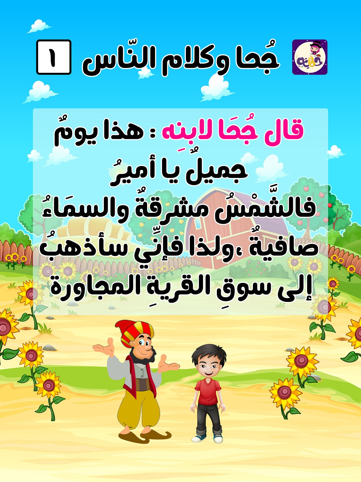 قصص الاطفال المضحكة , قصص خيالية للاطفال