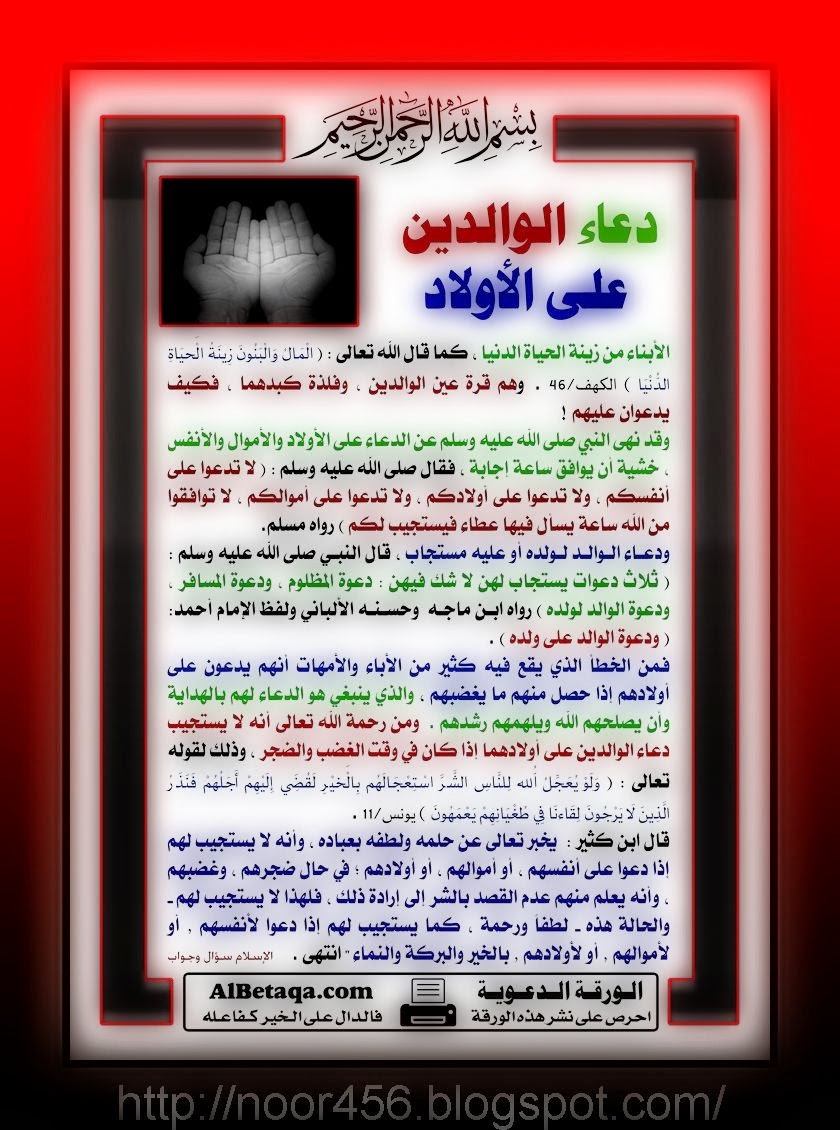 دعاء الوالد على ولده عند الغضب , ما حكم دعاء الوالد علي ولده عند الغضب