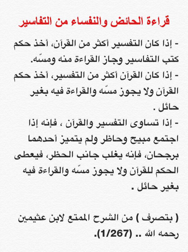 هل يجوز قراءة القران للحائض - حكم قراءه القران الحائض 7218 1