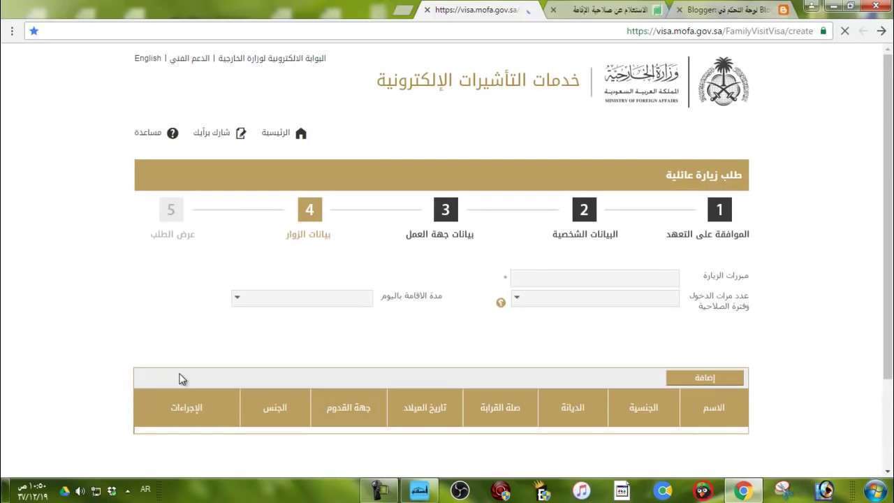 خطوات الزيارة العائلية - خطوات استخراج تاشيرة زيارة عائلية 13384 2