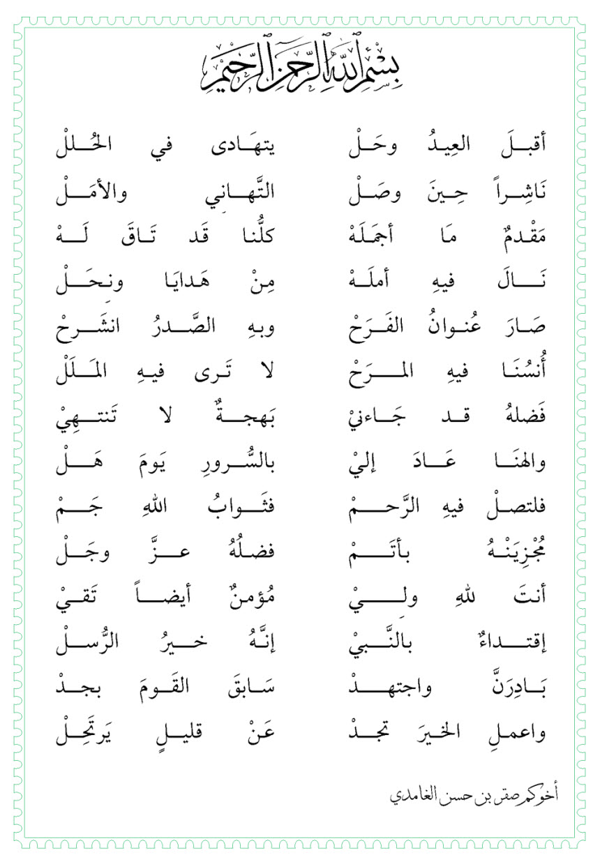 شعر عن العيد 6571 7