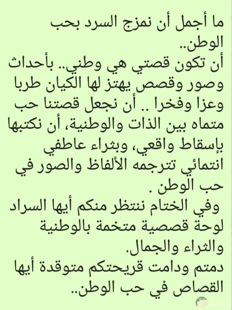 هل تعلم عن الوطن , من اجمل واروع ماقيل عن الوطن