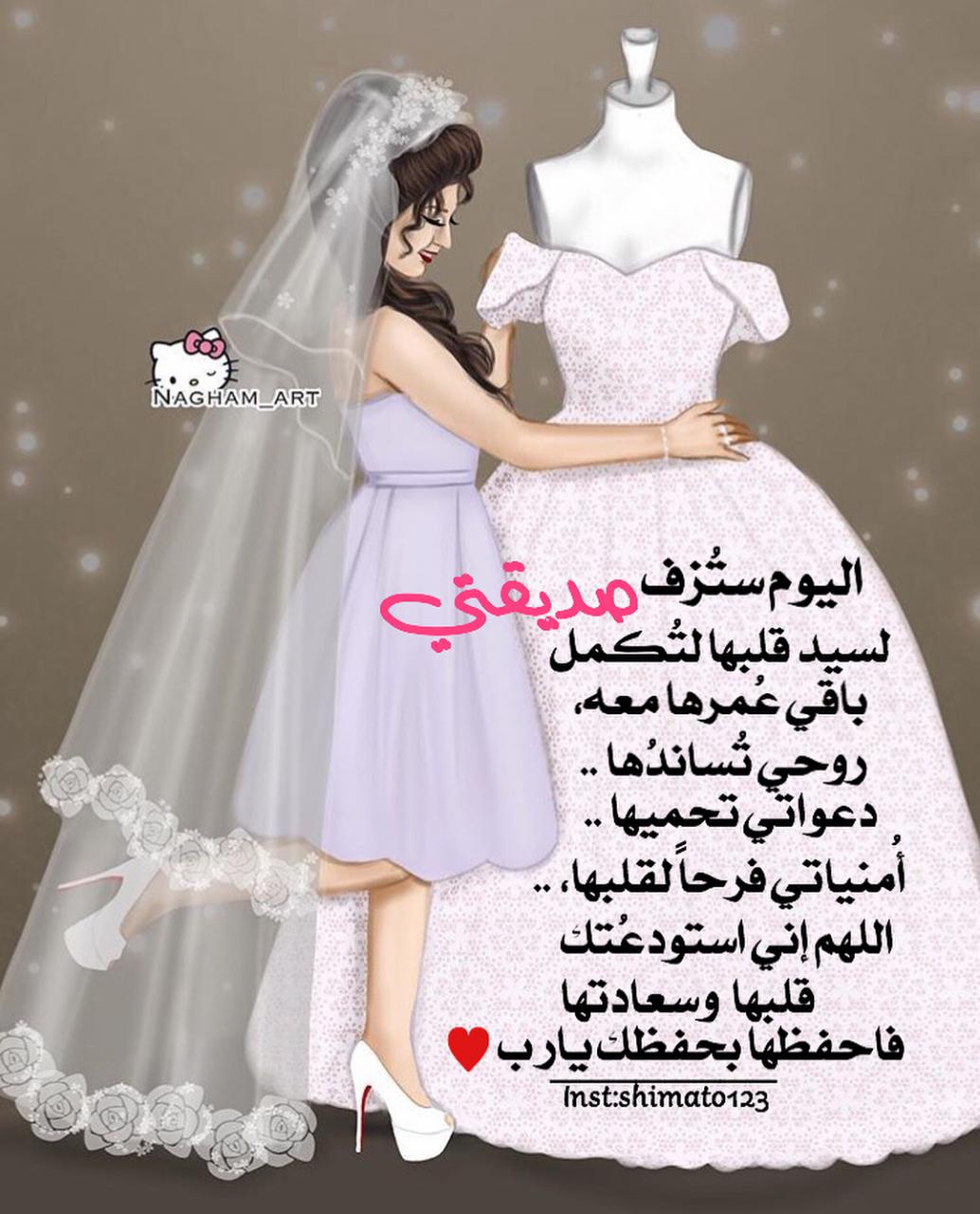 تهنئة زواج 7349 6