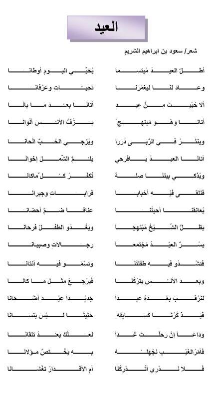 شعر عن العيد 6571 1