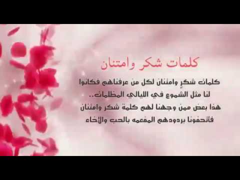 رسالة شكر لصديق - احلى رسائل الشكر للاصدقاء 826 4