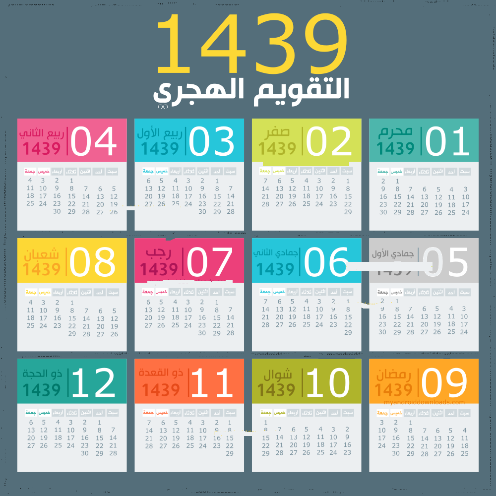 الشهور العربية بالترتيب , ما هي الشهور العربية بالترتيب