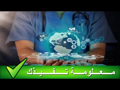 اخر الاكتشافات العلمية , معلومه مهمه مفيده