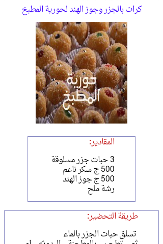 وصفات مكتوبة حورية المطبخ - اعلمى المطيخ من حوريه 3217 1