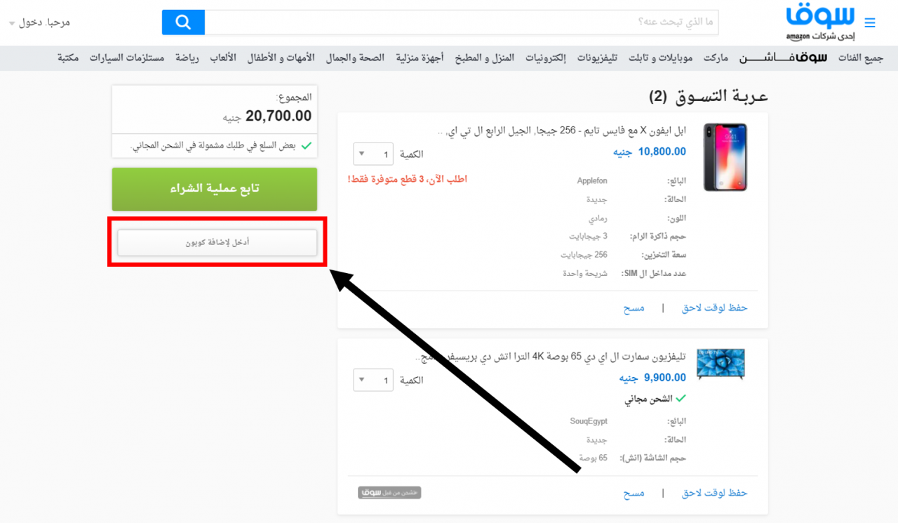 كوبون خصم من سوق كوم مصر - تخفيض رائع جدا من سوق كوم 17843 2