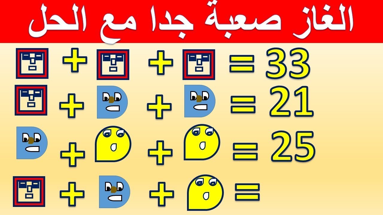 الغاز صعبة جدا جدا جدا للاذكياء فقط 9066 8