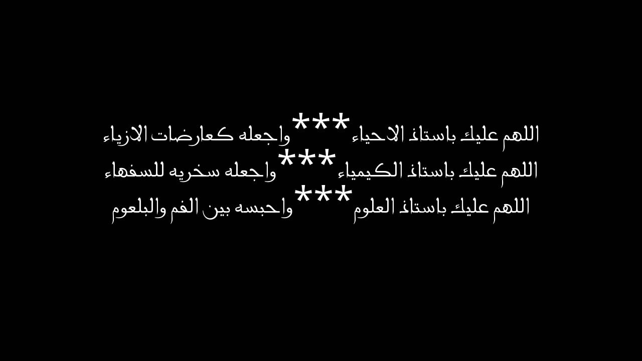 شعر عن المدرسة - عبارات مضحكة 8663 4