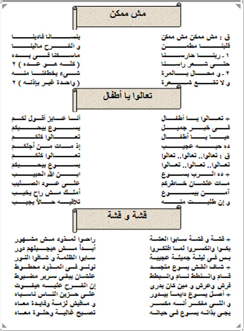 ترانيم مكتوبة