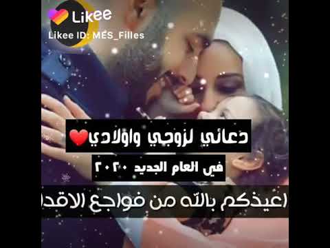 دعاء لزوجي واولادي