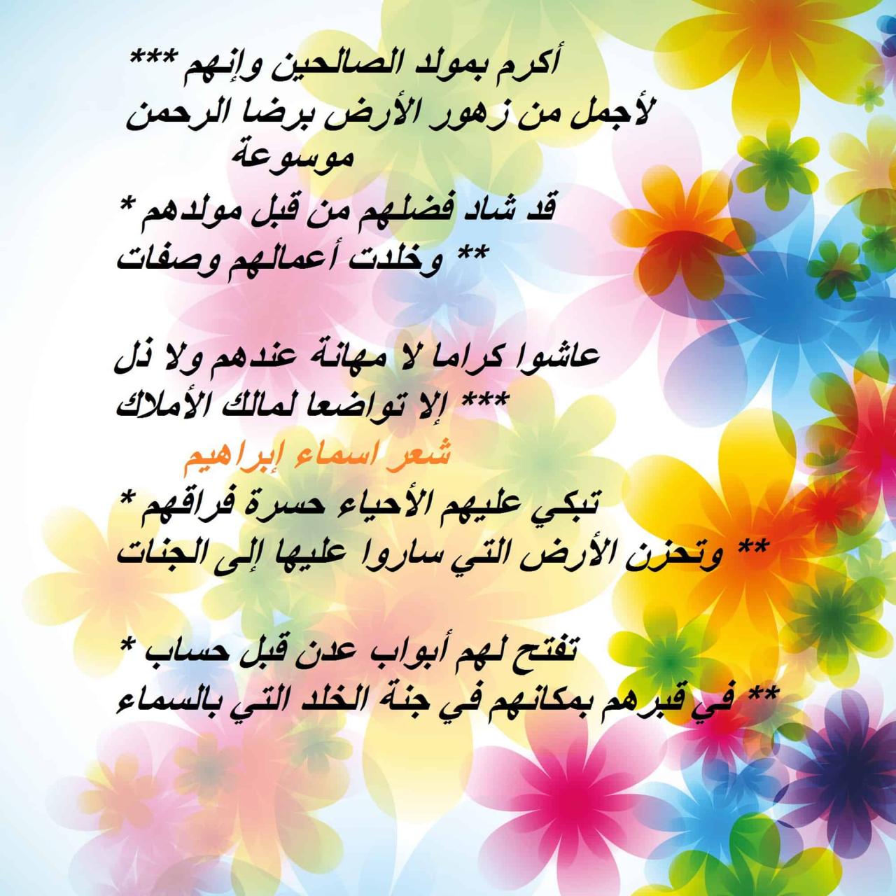 شعر عن العيد 6571 3