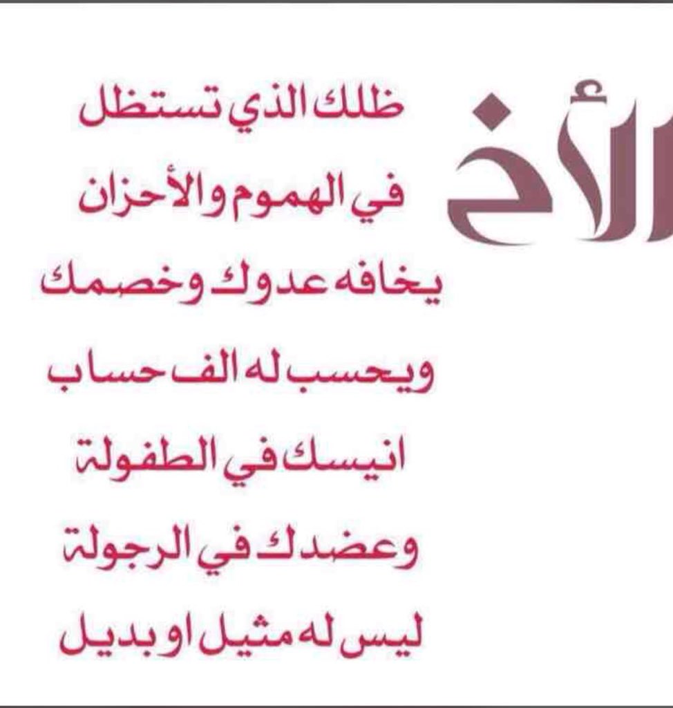 شعر قصير عن الاخ