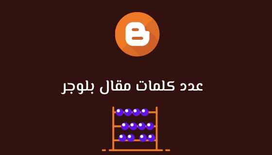 عدد كلمات المقال , نبذه بسيطه عن المقالات