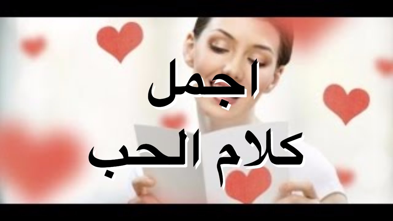 صور مكتوب عليها كلام عن الحب - بطاقه مليئه بالحب 67 11