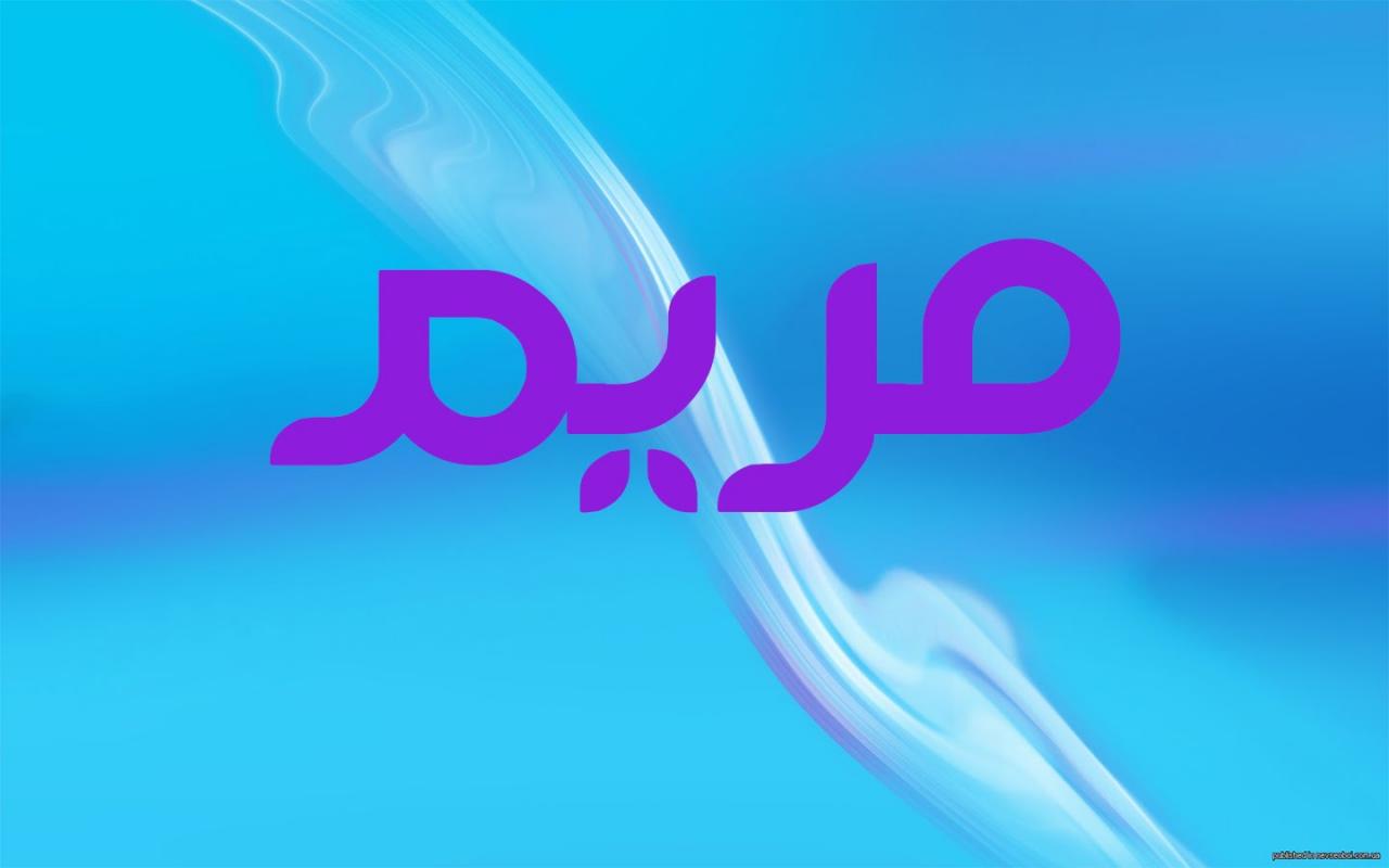 معنى مريم 7512 8