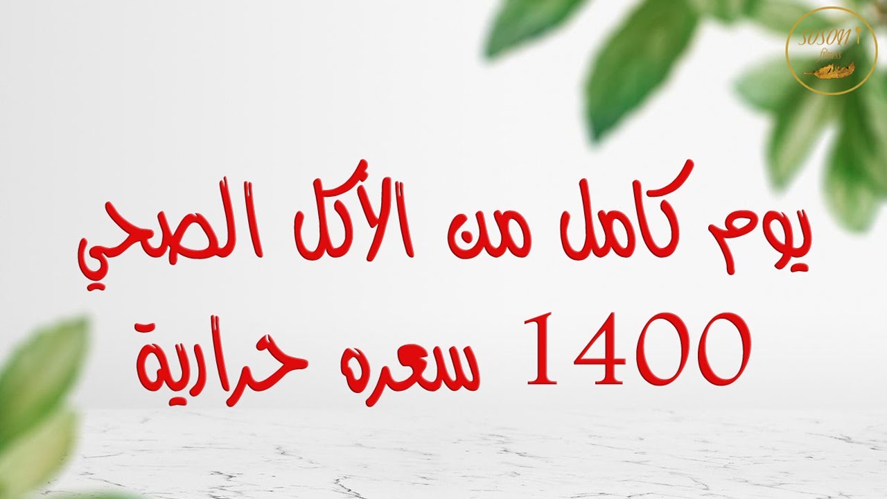 رجيم السعرات الحرارية- هتخلصي من دهون جسمك في وقت قياسي وبسرعه 8726 10