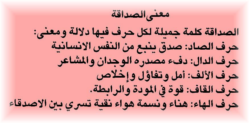 كلمات معبرة عن الصداقة - اقوال وعبارات عن الصحبه 5374 4