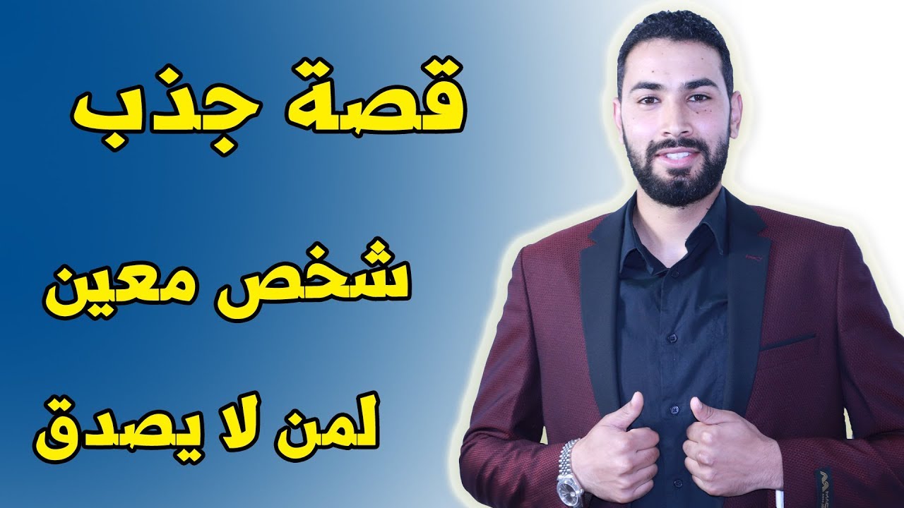 قصص واقعية عن قانون الجذب- قصص واقعيه مش ممكن تصدق انها حقيقه 12840 1