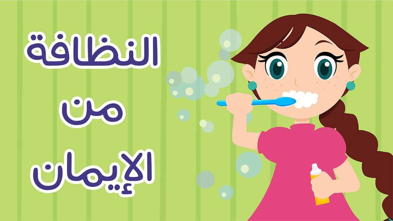 هل تعلم عن النظافة - معلومات عن فوائد النظافه 6224