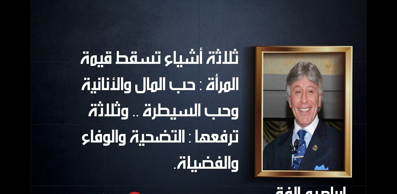 اقوال ابراهيم الفقي عن الثقة بالنفس- مين اهم ماجاء عن الثقه بالنفس للدكتور ابراهيم الفقي 12846 1