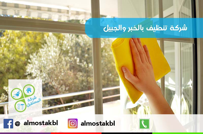 شركة تنظيف بالخبر - مقرات اعمال التنظيف بمنطقه الخبر 8206 1