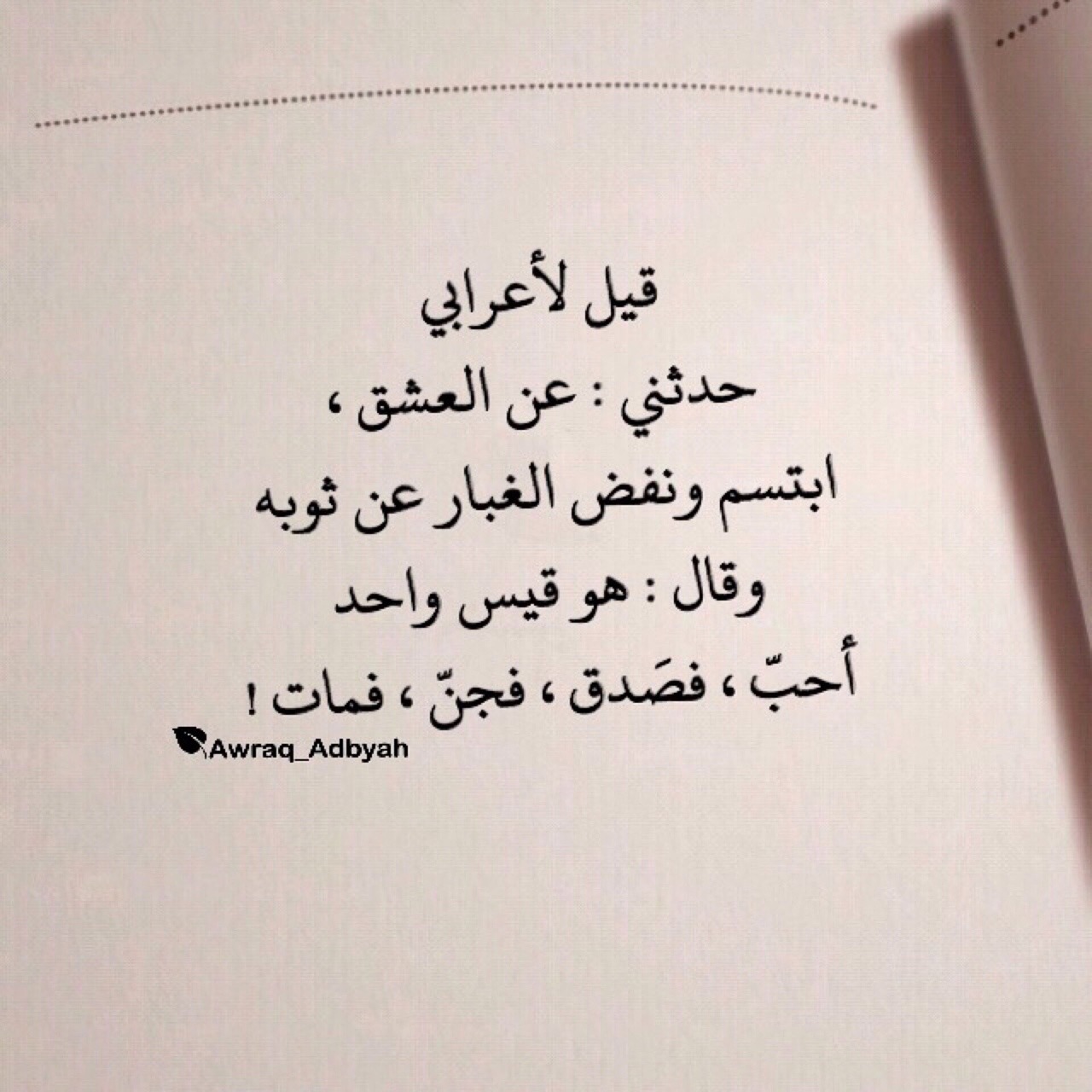 شعر عن العشق