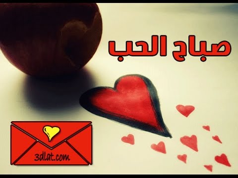 كلام عن صباح الخير , كلمات وعبارات بسيطة فى الصباخ