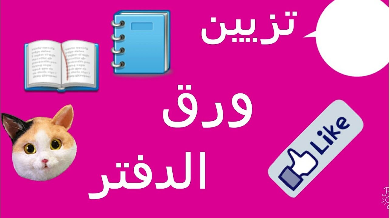 كيفية تزيين ورقة بيضاء - احلي رسومات علي ورقة بيضة 13449 9